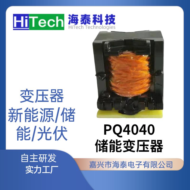 PQ4040新能源